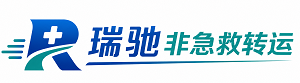 左权县瑞驰非急救转运｜病人出院长途护送服务